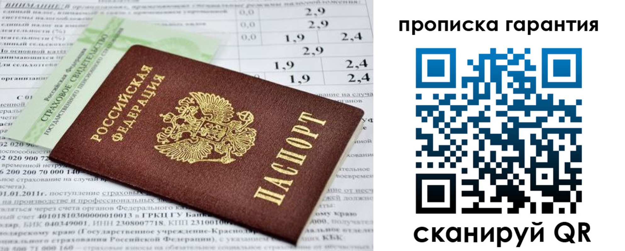 прописка для военкомата в Николаевске